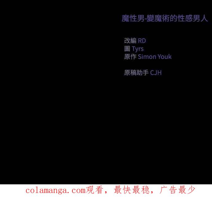《魔性男》第89话 第63页
