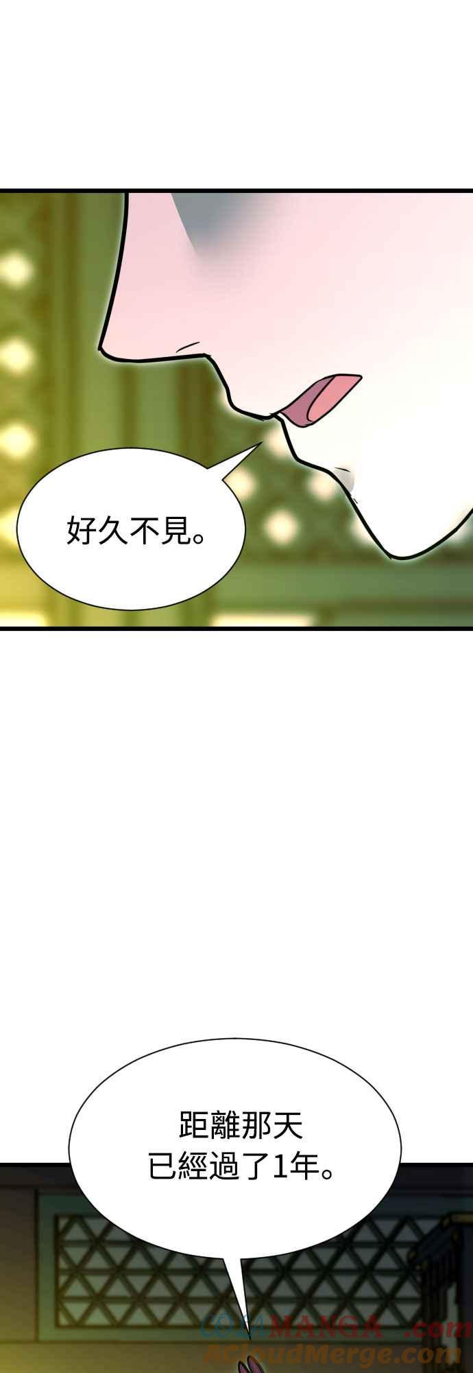《魔性男》第89话 第7页