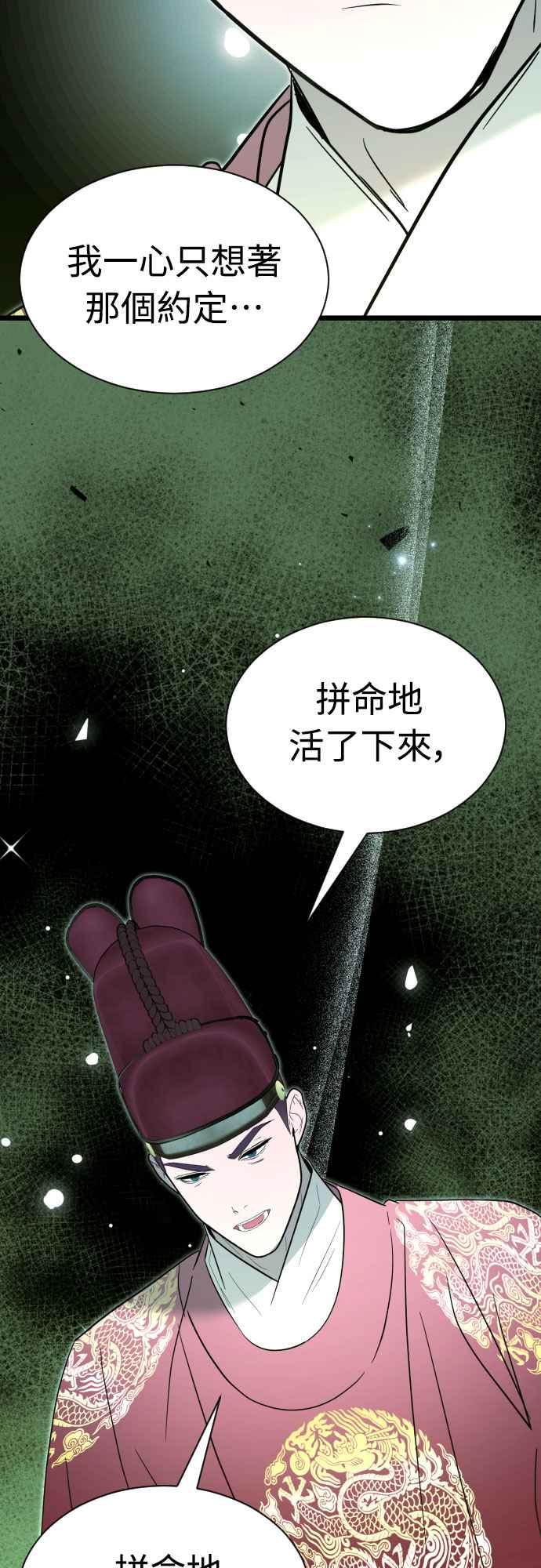 《魔性男》第89话 第15页