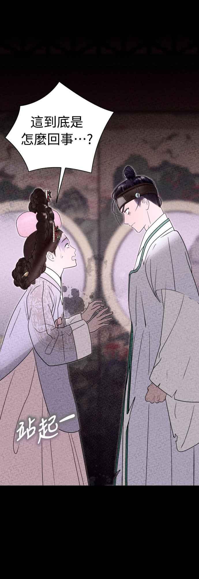 《魔性男》第89话 第29页