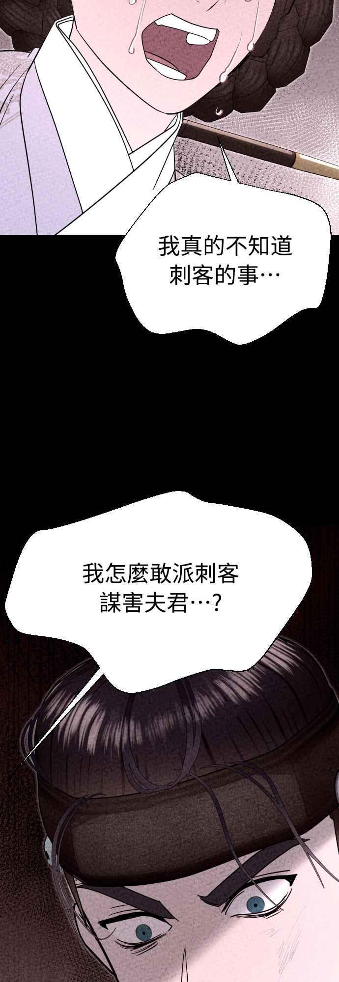 《魔性男》第89话 第42页