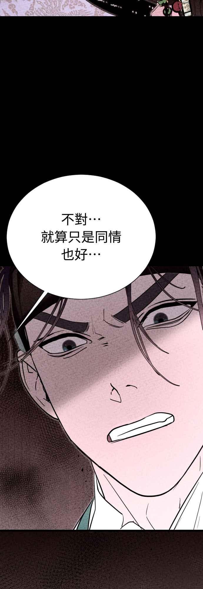 《魔性男》第89话 第47页
