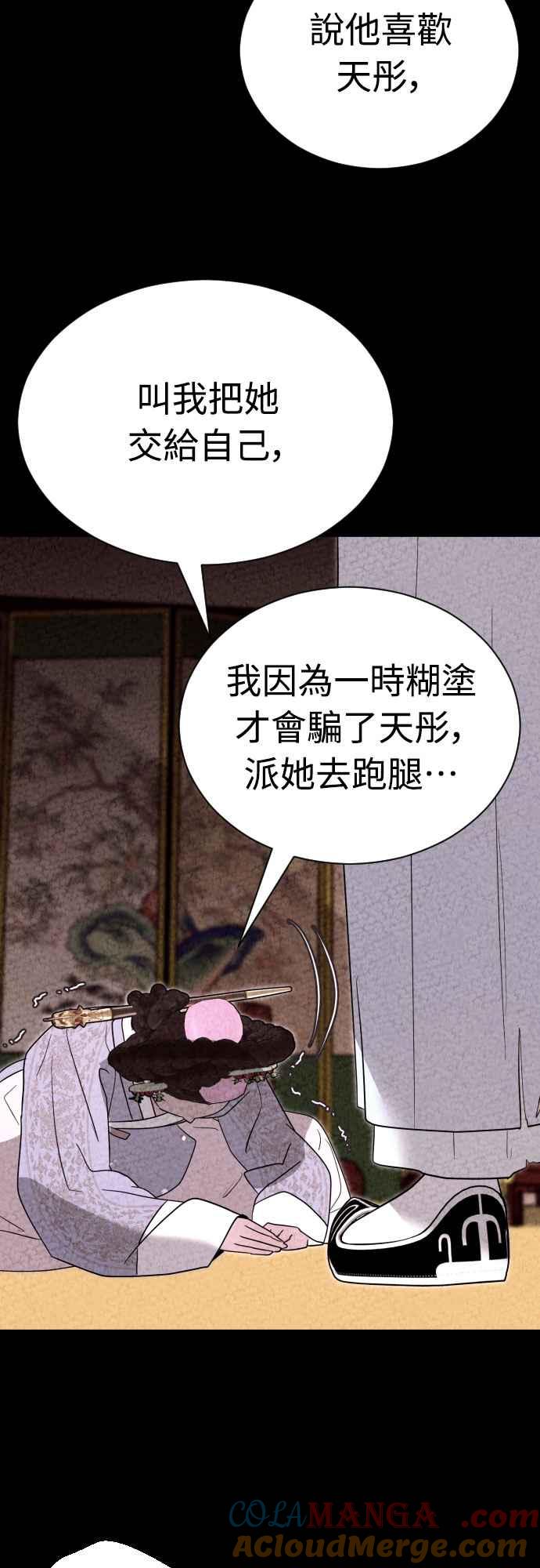 《魔性男》第89话 第40页