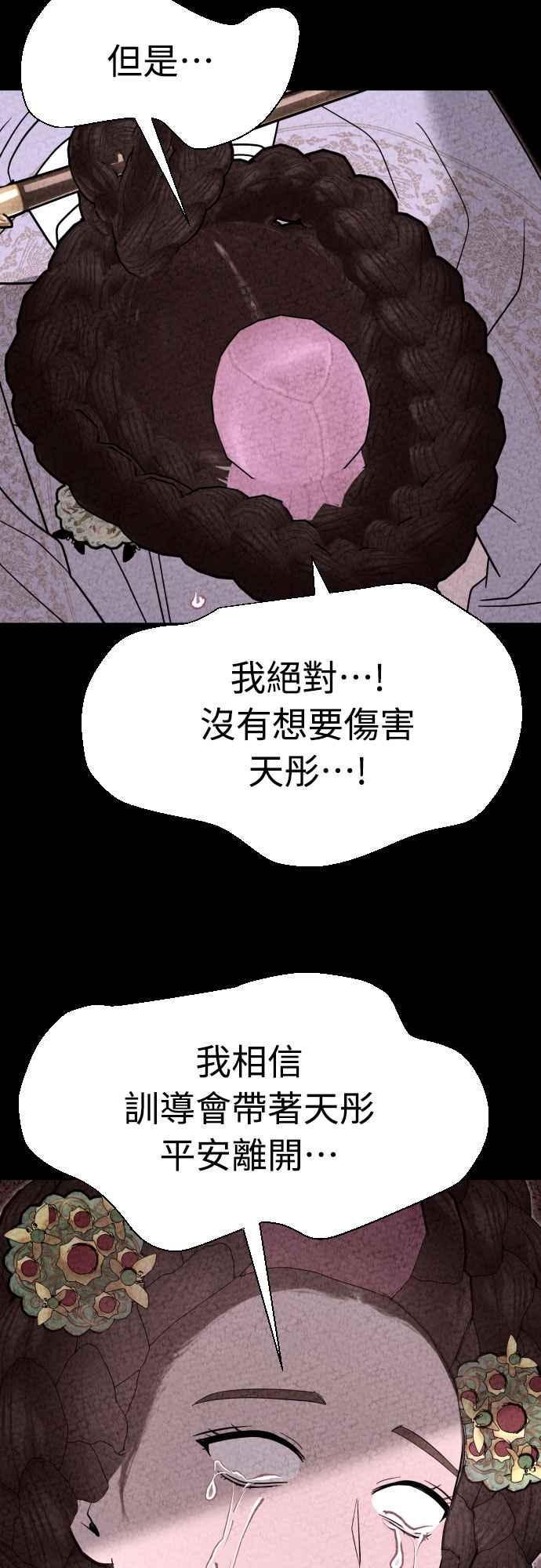 《魔性男》第89话 第41页