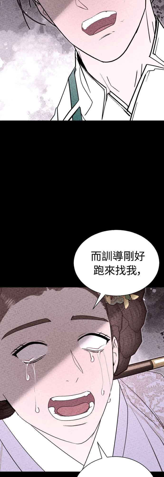 《魔性男》第89话 第39页