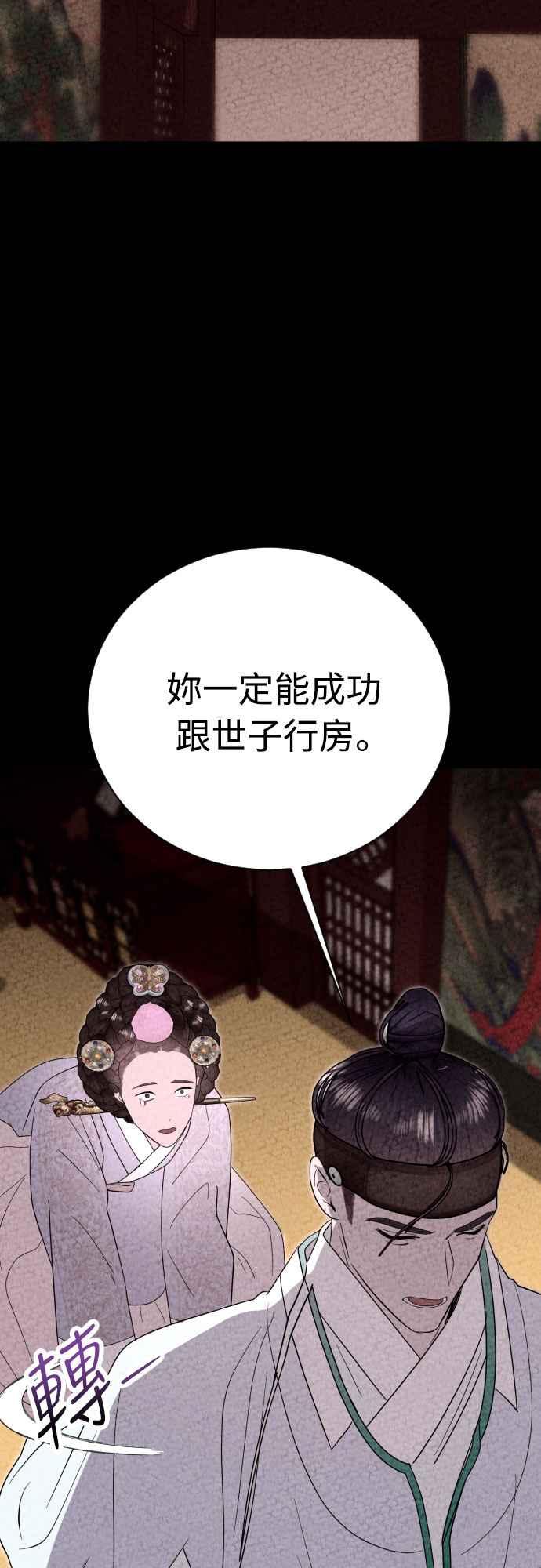 《魔性男》第89话 第54页