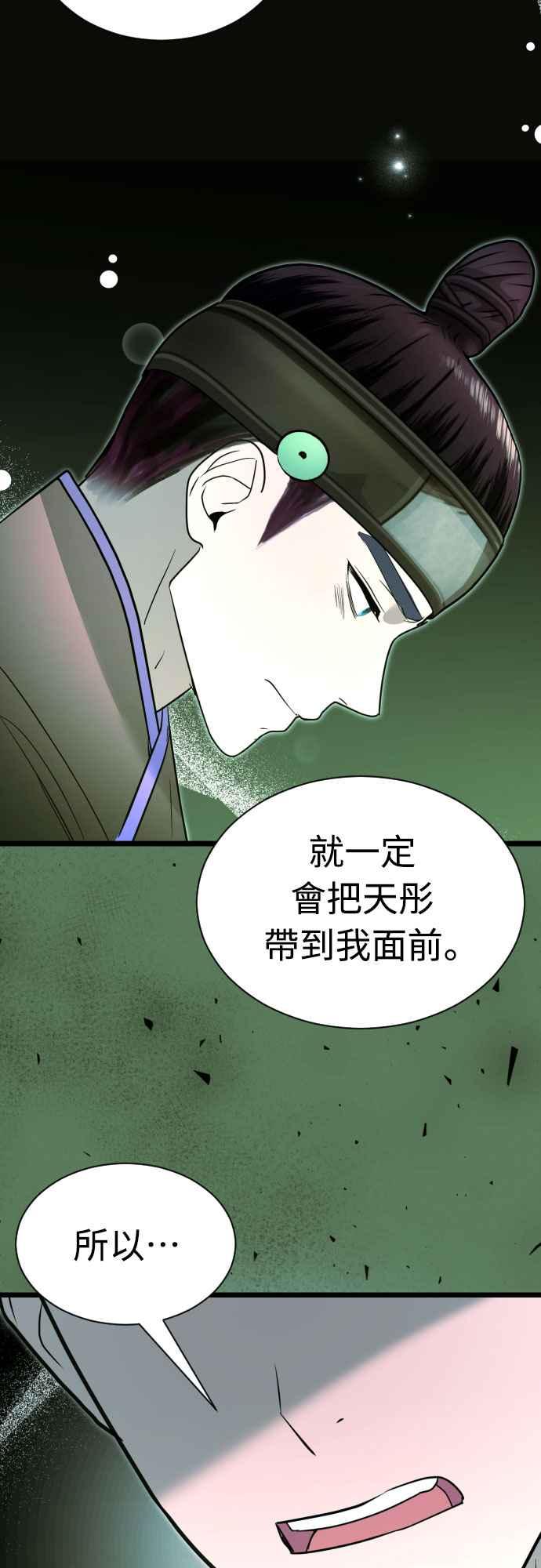 《魔性男》第89话 第14页