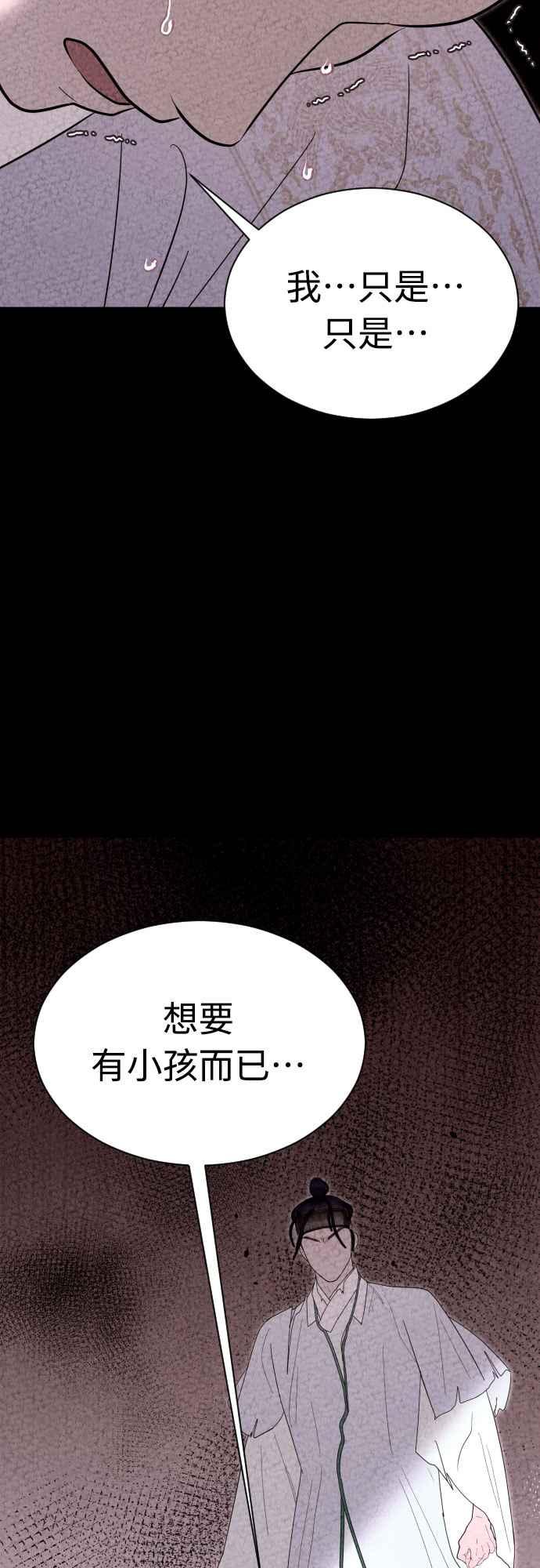 《魔性男》第89话 第45页