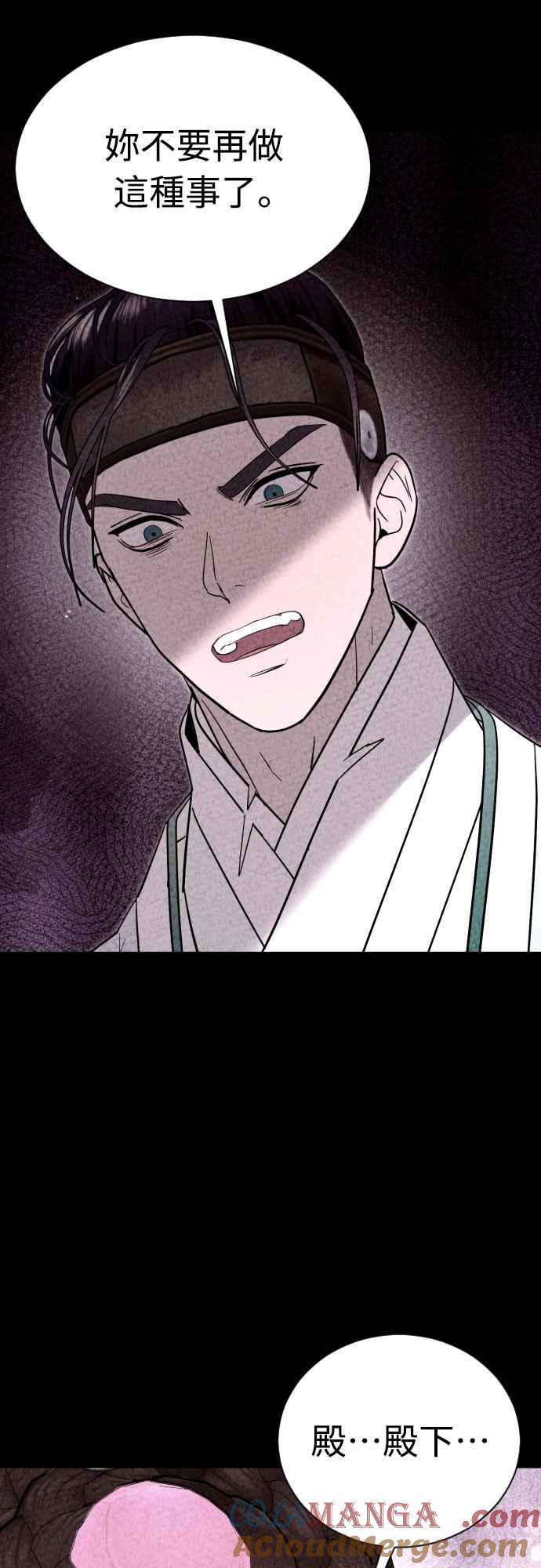 《魔性男》第89话 第52页