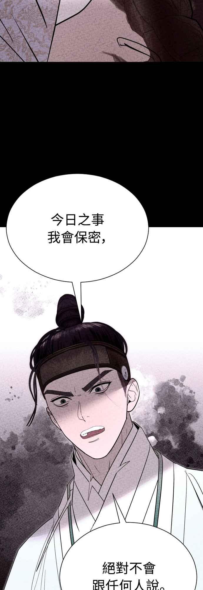 《魔性男》第89话 第50页
