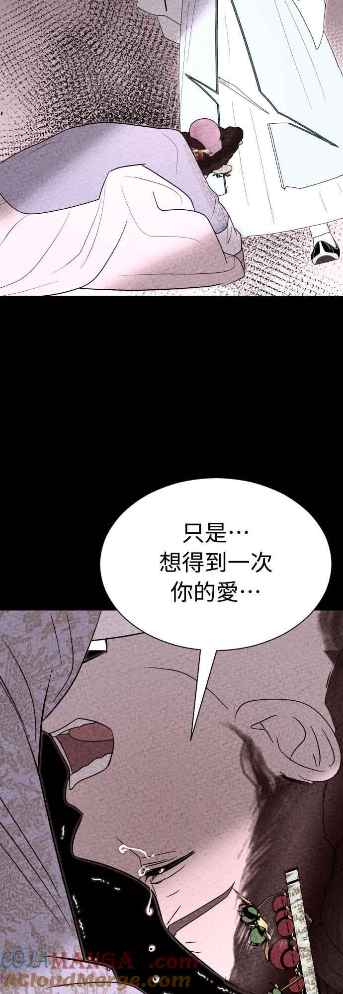 《魔性男》第89话 第46页