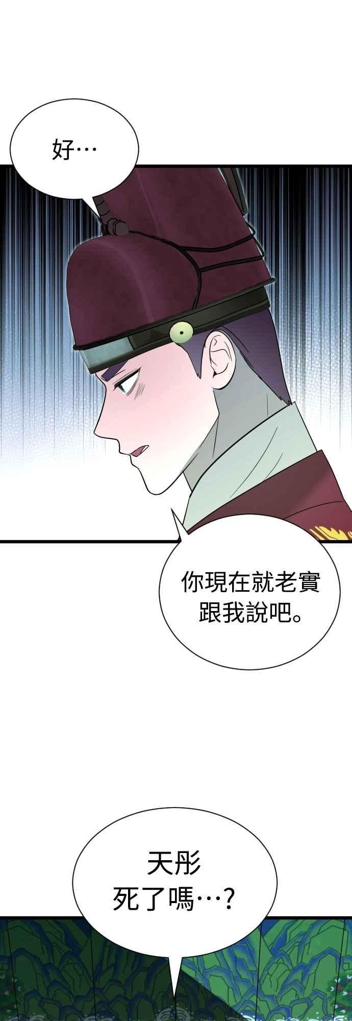 《魔性男》第89话 第23页
