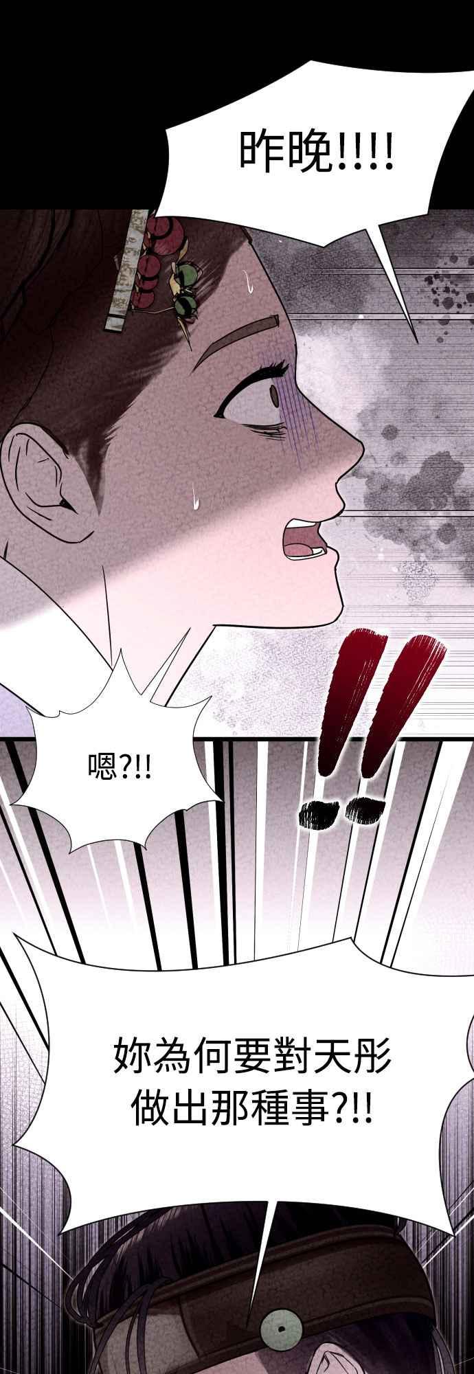 《魔性男》第89话 第30页