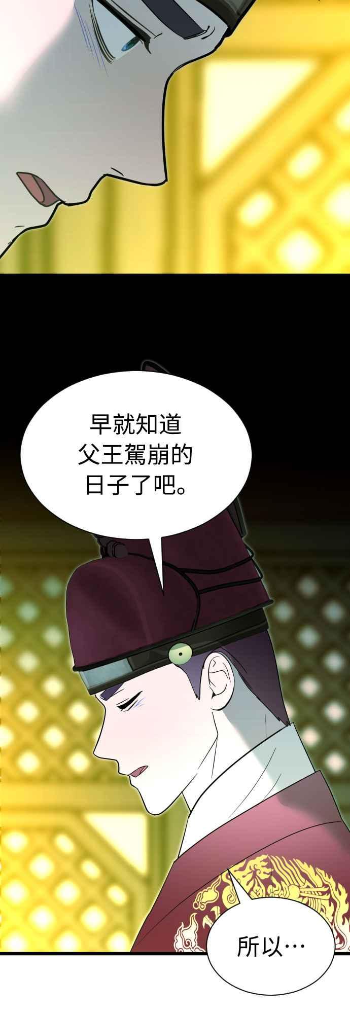 《魔性男》第89话 第20页