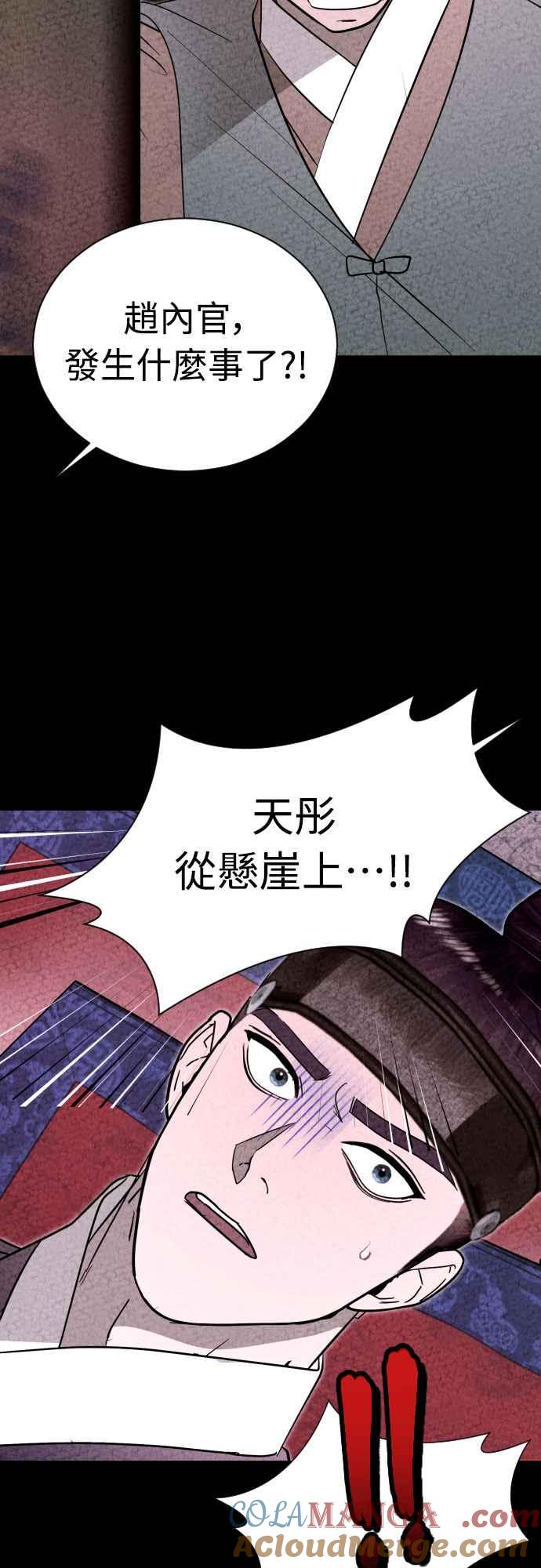 《魔性男》第89话 第58页