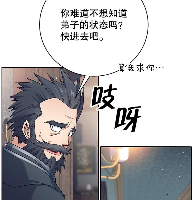 《这个勇士我不干了》8.闯祸 第40页