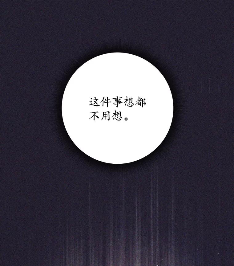 《这个勇士我不干了》8.闯祸 第83页