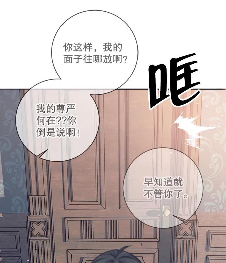 《这个勇士我不干了》8.闯祸 第42页