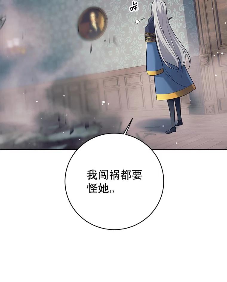 《这个勇士我不干了》8.闯祸 第47页