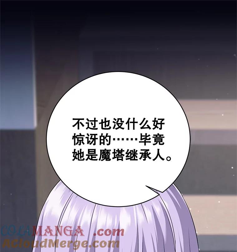 《这个勇士我不干了》8.闯祸 第57页