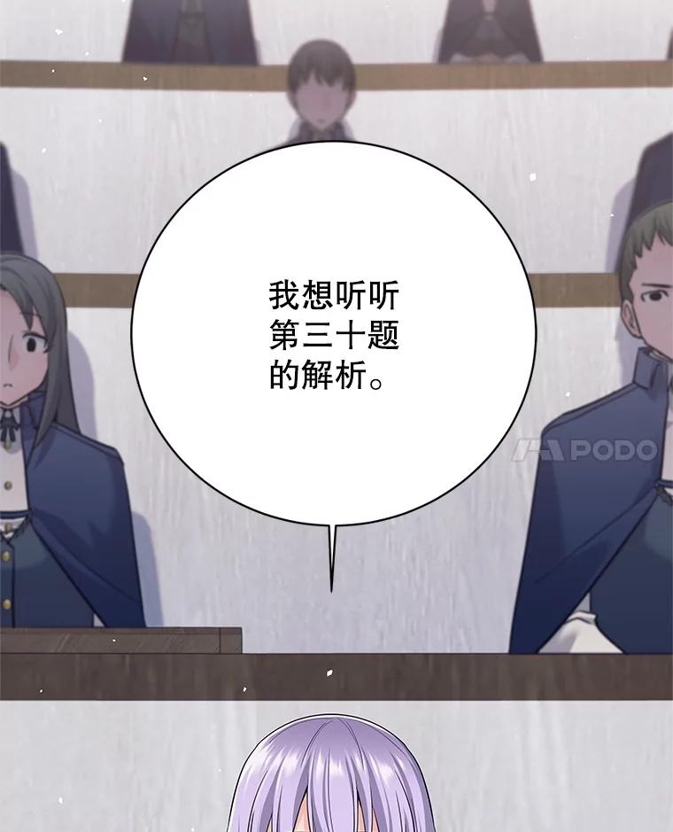 《这个勇士我不干了》8.闯祸 第110页