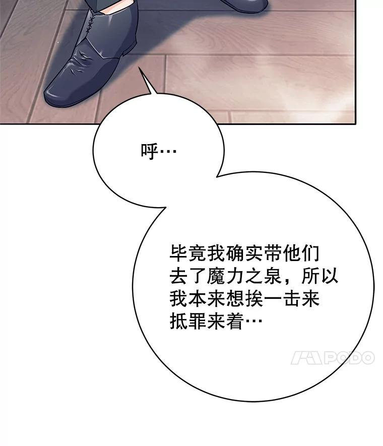 《这个勇士我不干了》8.闯祸 第44页