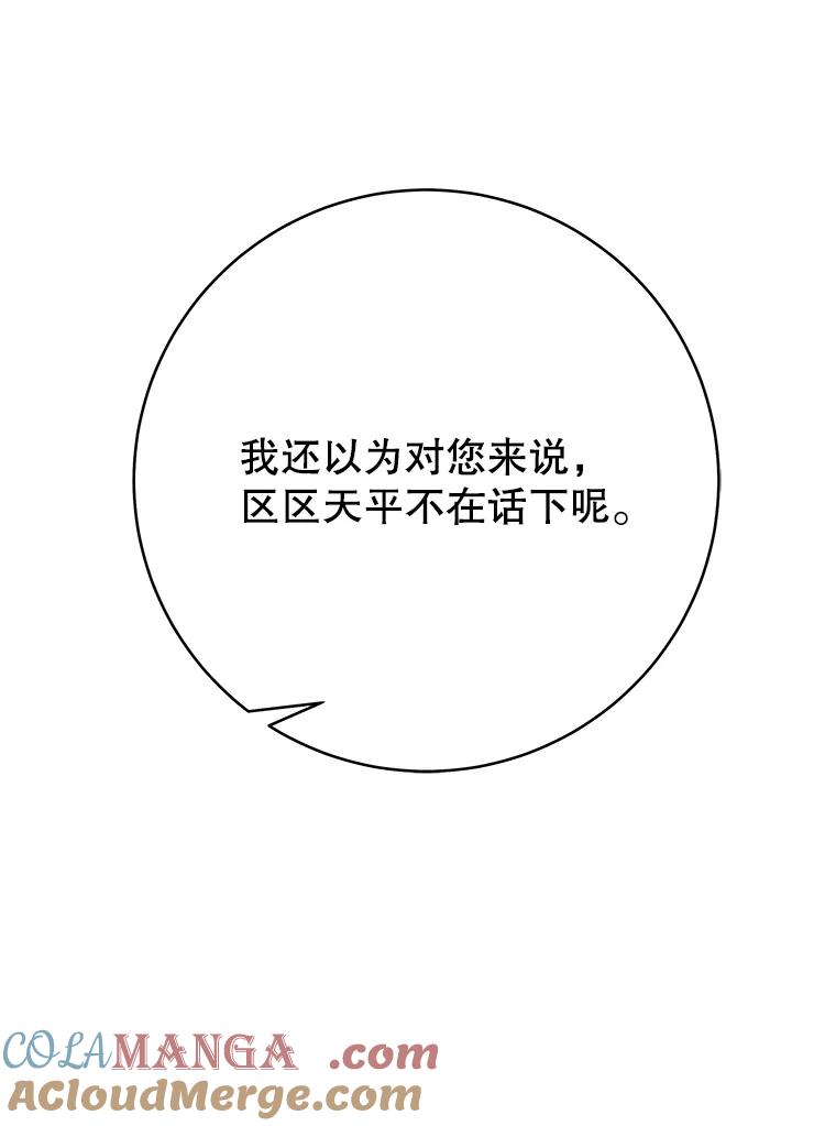 《这个勇士我不干了》8.闯祸 第137页