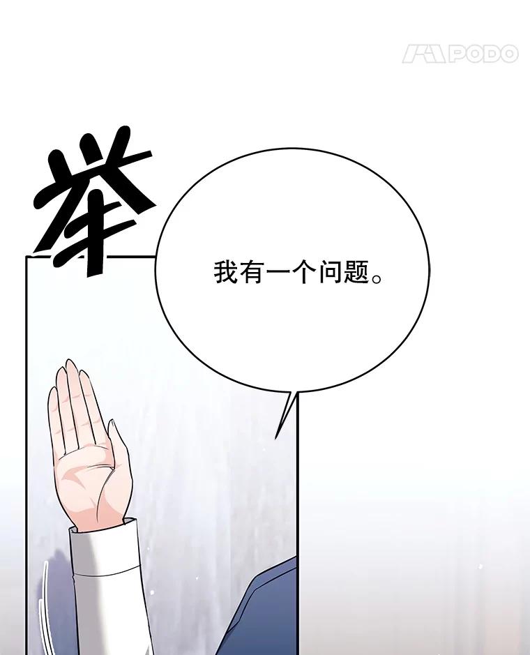 《这个勇士我不干了》8.闯祸 第107页