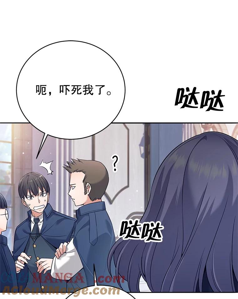 《这个勇士我不干了》8.闯祸 第53页