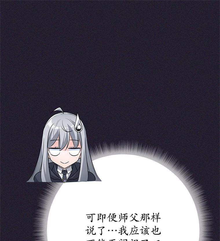 《这个勇士我不干了》8.闯祸 第127页
