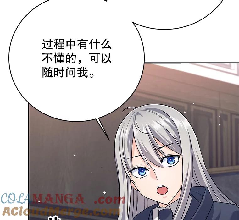 《这个勇士我不干了》8.闯祸 第105页