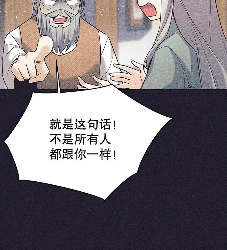 《这个勇士我不干了》8.闯祸 第123页