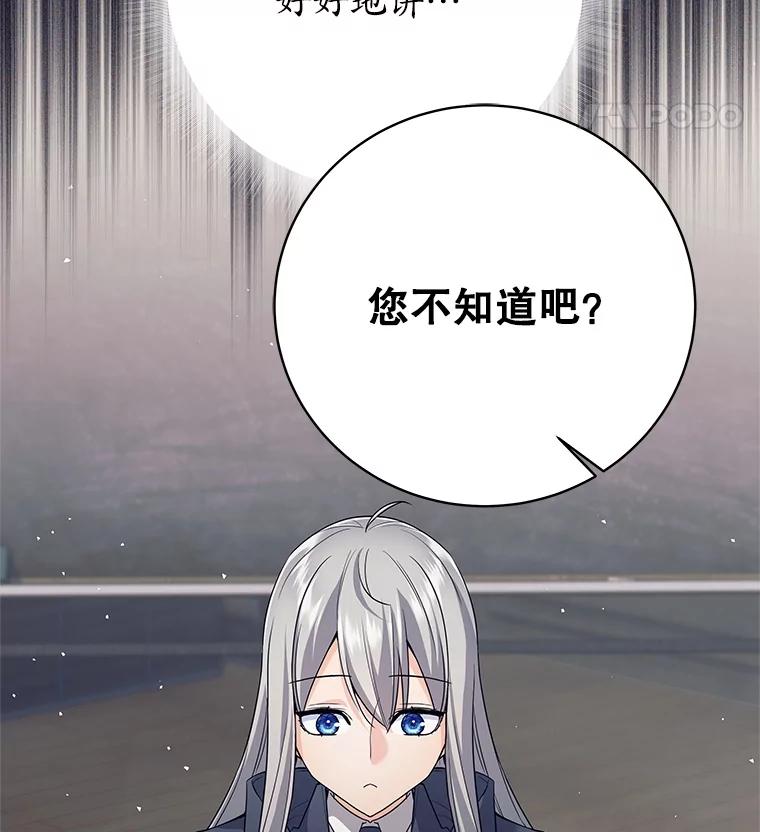 《这个勇士我不干了》8.闯祸 第130页