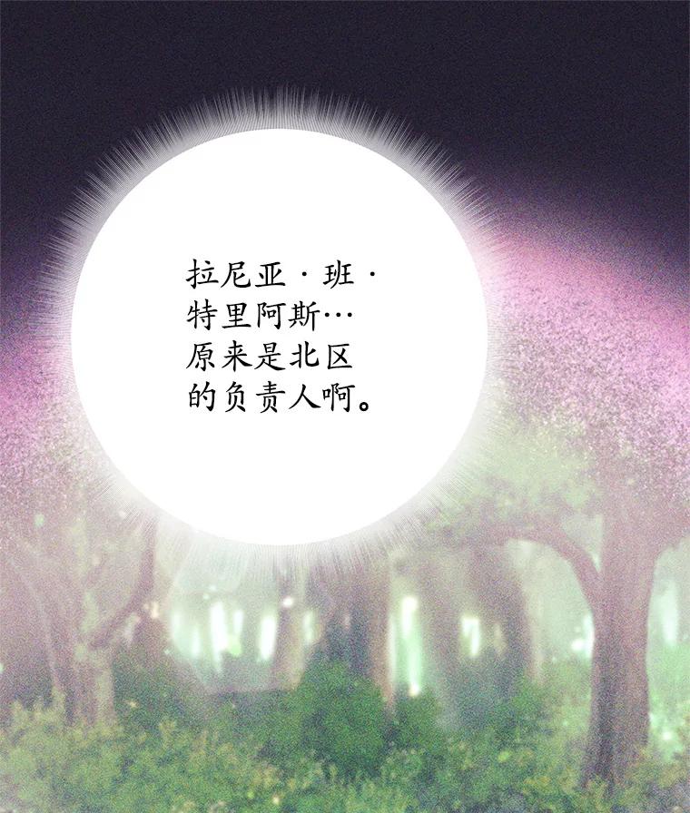 《这个勇士我不干了》8.闯祸 第74页