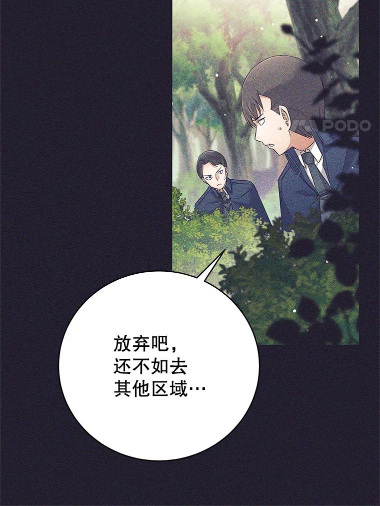 《这个勇士我不干了》8.闯祸 第66页