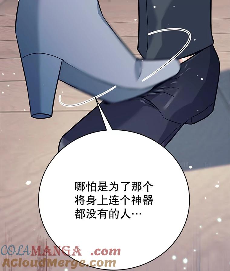 《这个勇士我不干了》8.闯祸 第9页