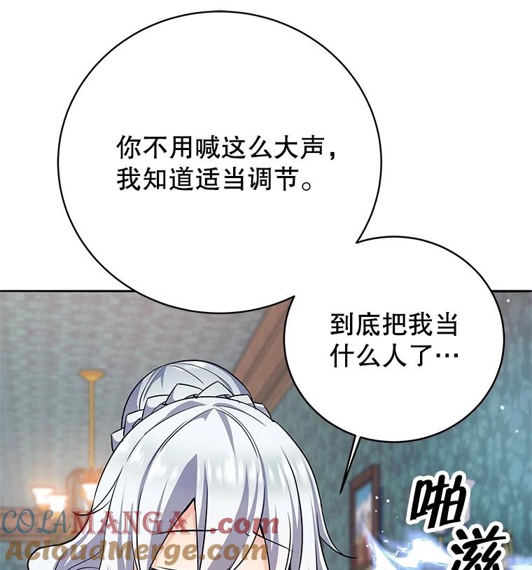 《这个勇士我不干了》8.闯祸 第25页