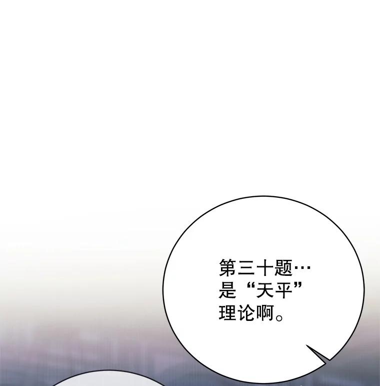 《这个勇士我不干了》8.闯祸 第112页