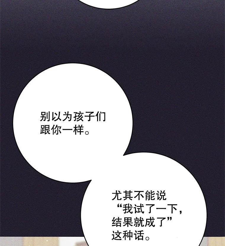 《这个勇士我不干了》8.闯祸 第120页