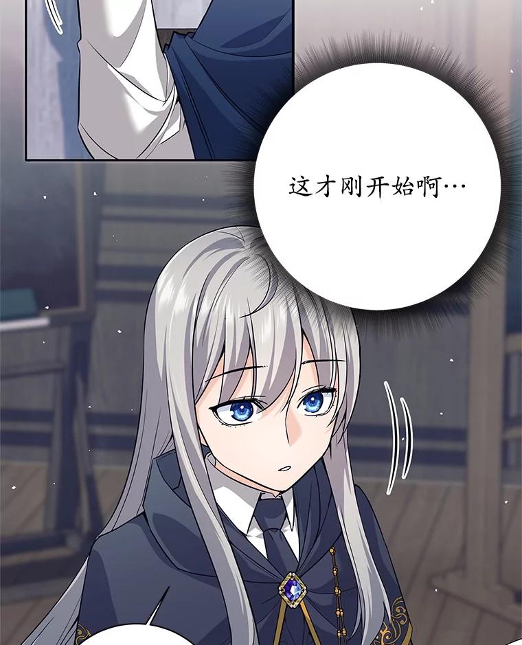 《这个勇士我不干了》8.闯祸 第108页