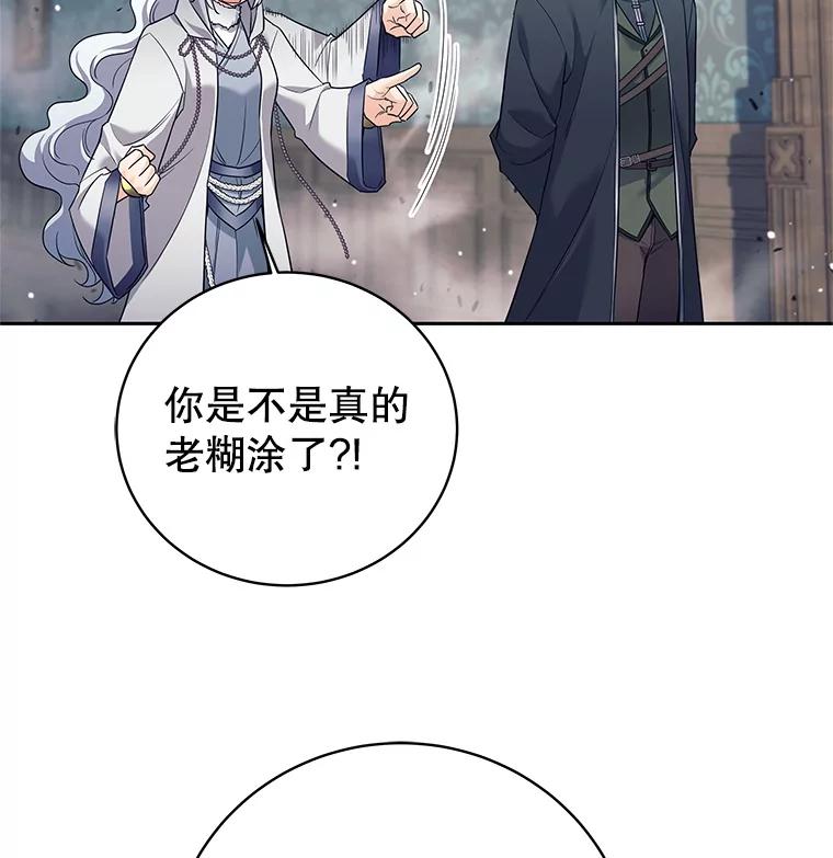 《这个勇士我不干了》8.闯祸 第39页