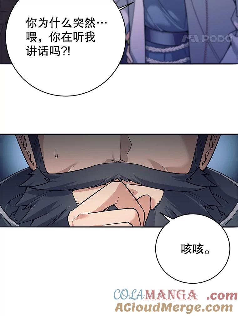 《这个勇士我不干了》8.闯祸 第37页