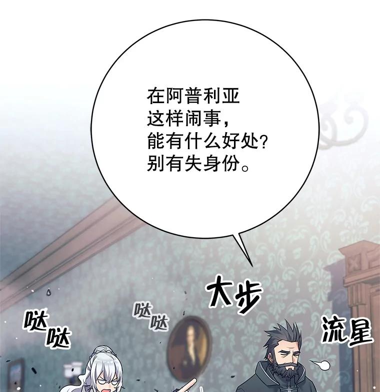 《这个勇士我不干了》8.闯祸 第38页