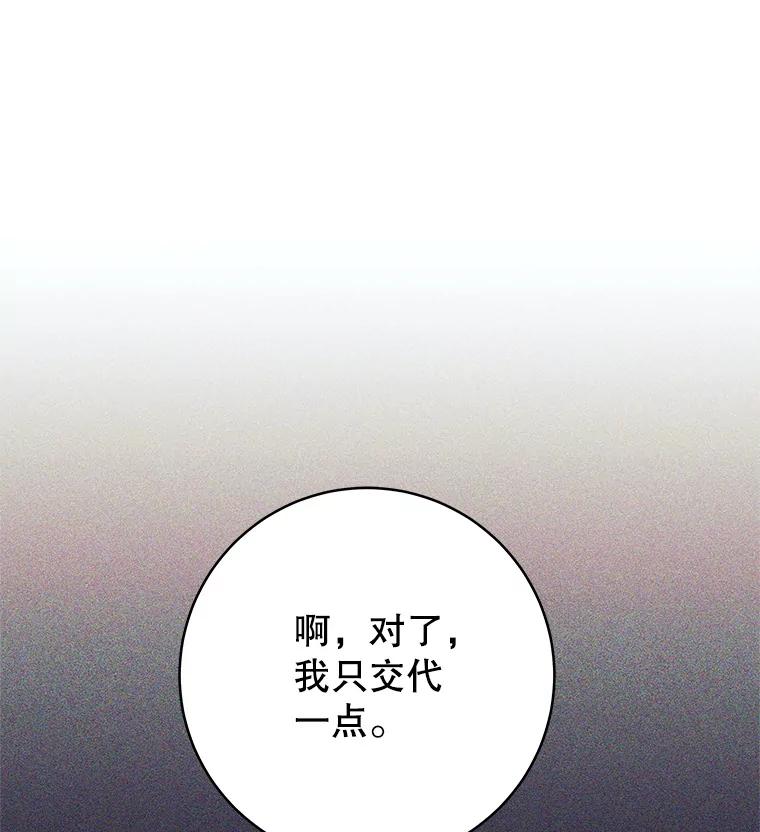 《这个勇士我不干了》8.闯祸 第119页