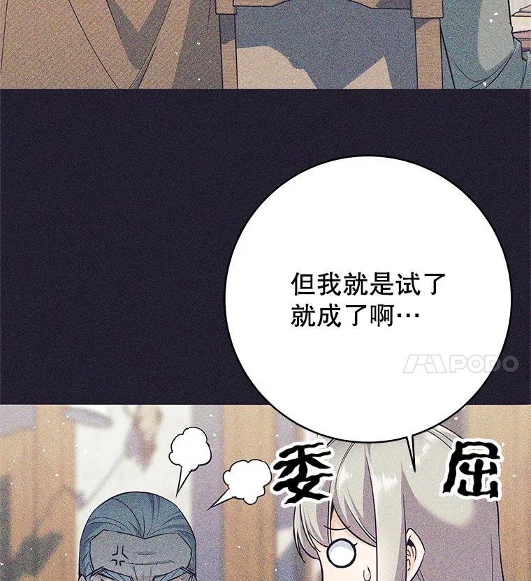 《这个勇士我不干了》8.闯祸 第122页