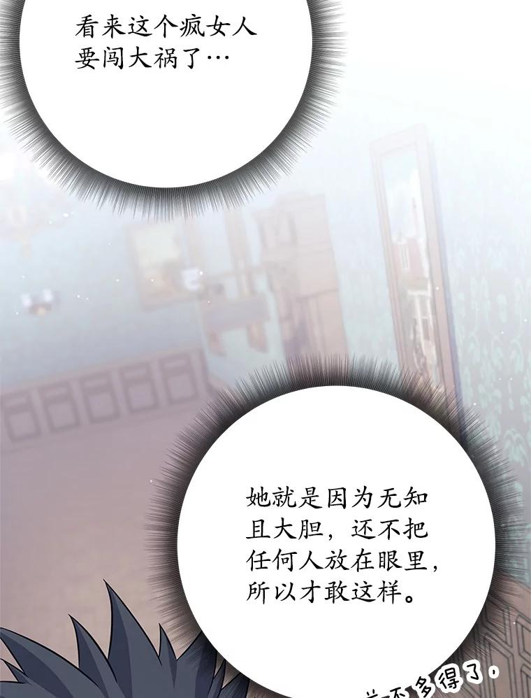 《这个勇士我不干了》8.闯祸 第14页