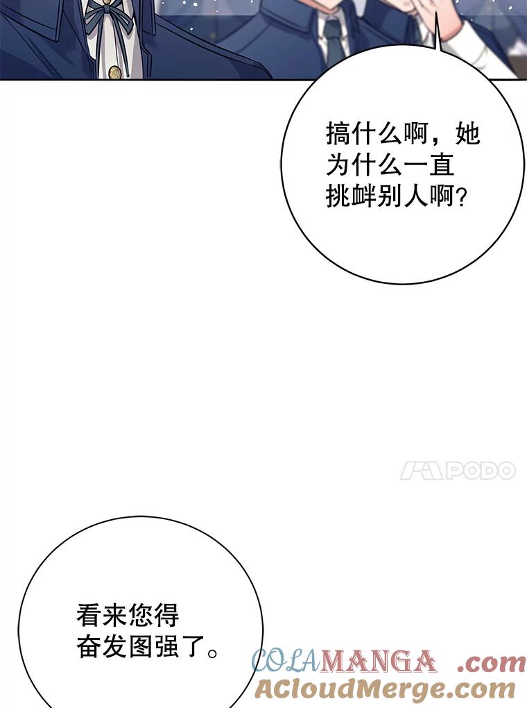 《这个勇士我不干了》8.闯祸 第133页