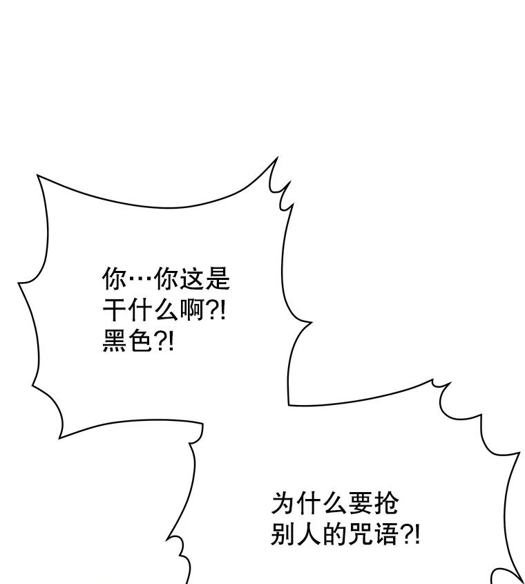 《这个勇士我不干了》8.闯祸 第31页