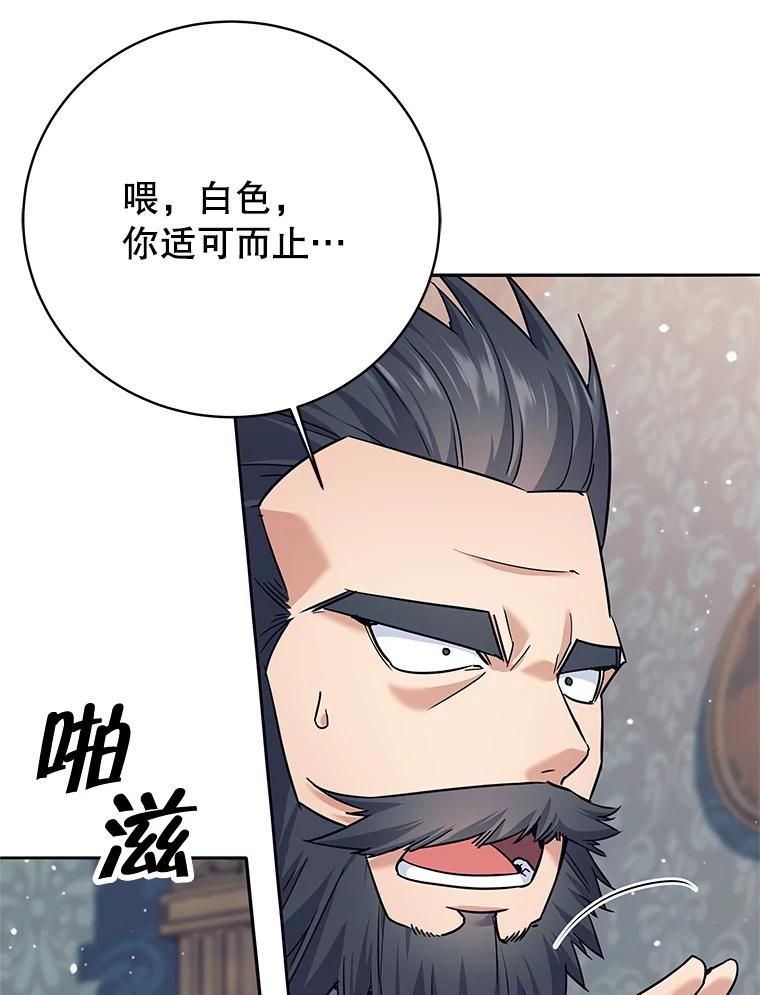《这个勇士我不干了》8.闯祸 第16页