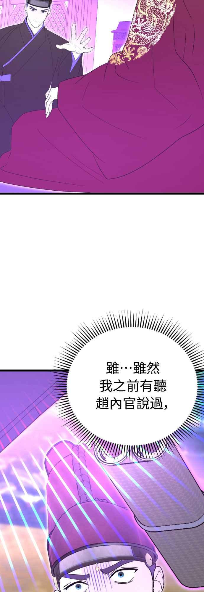 《魔性男》第90话 第54页